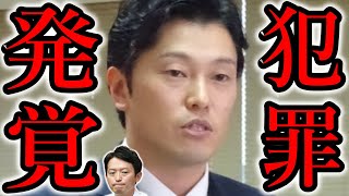 【斎藤元彦前兵庫県知事】奥谷委員長の不正発覚！百条委員会の黒幕が遂に暴かれる！兵庫県議会の闇と斎藤元知事の真実がコチラ [upl. by Laram584]