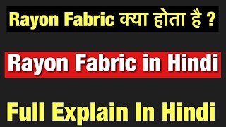 Rayon Fabric kya hota hai  Rayon Fabric in Hindi  Types of Rayon Fabric  Retail Gyaan ☺️ [upl. by Yenhoj]