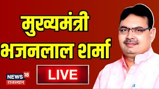 CM Bhajanlal Sharma Live ред Rajasthan News ред Prem Chand Bairwa ред Diya Kumari ред Vasundhara Raje [upl. by Landau]