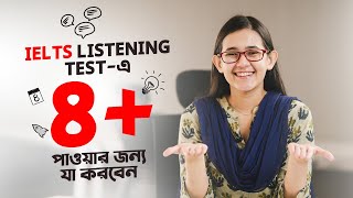 IELTS Listening Testএ 8 পাওয়ার জন্য যা করা দরকার  Winning Strategies for IELTS Listening Test [upl. by Gomar]