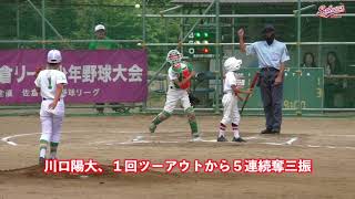 【少年野球】20180602西本幸雄杯大会準決勝弥勒少年野球クラブVS佐倉ビクトリー [upl. by Sej]