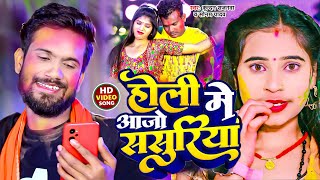 Sonam Yadav के दर्दभरा होली सोंग  होली मे आ जो ससुररिया  Kundan Sajanwa  Maghi Holi Video Song [upl. by Relluf]