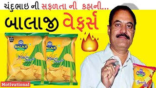 Chandubhai Virani Biography In Gujarati  Balaji Wafers  Interview  Biodata [upl. by Nylkaj387]