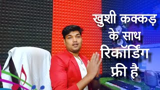 खुशी कक्कड़  के साथ  रिकॉर्डिंग फ्री है  Duvet  Song Recording Free in DRM studio [upl. by Alston]