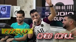 Cheb Djalil  Chira Chaba هبلها تيك توك Clip Officiel Studio [upl. by Acinhoj955]