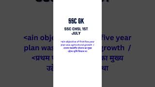 Main objective of first five year Plan  vitorrclasses sscgk sscchsl2024 [upl. by Tam]