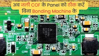 अब जली COF के Panel को ठीक करें बिना Bonding Machine के  LED TV Repairing Course videorefixindia [upl. by Aicined]