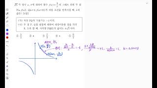 2024년 3월 고2 모의고사 수학 17번 해설 강의 [upl. by Nimrac]