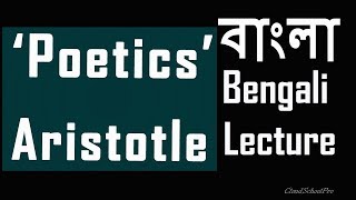 Poetics by Aristotle  Part2  বাংলা লেকচার  Bengali Lecture Amazing Education Learning Teaching [upl. by Picardi]