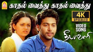 Kadhal Vaithu  4K Video Song  காதல் வைத்து  Deepavali  Jayam Ravi  Bhavana  Yuvan Shankar Raja [upl. by Raynell]