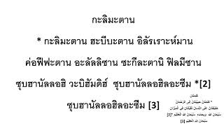 กะลิมะตาน  kalimatan  كلمتان [upl. by Aleekat]