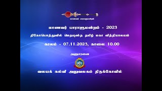 Thirukkovil Zone Student Parliament  2023 [upl. by Gardner]