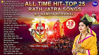 BEST 25 Jagannath Bhajans of Namita Agrawal ଶ୍ରୀ ଜଗନ୍ନାଥଙ୍କ ଷୋହଳ ନାମ ସହ ୨୫ଟି HITଭଜନ  Sidharth Music [upl. by Azilanna]