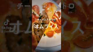 簡単でうまい‼️【チーズ入トロトロオムライス】 簡単レシピ lunch 料理 food shorts [upl. by Alegnasor]