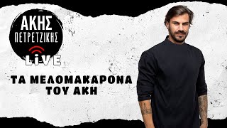 Τα Μελομακάρονα του Άκη  LIVE  Άκης Πετρετζίκης [upl. by Jansen]