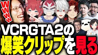 釈迦と見る、VCRGTA2の爆笑クリップ [upl. by Ahs]