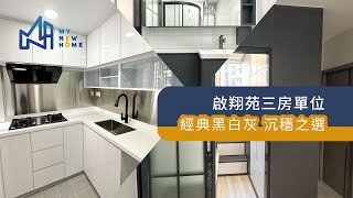 居屋裝修 啟翔苑34人單位 新居屋室內設計有限公司 96133491 林生 [upl. by Saum]