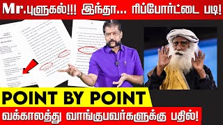 திருந்துங்கடா பொய்யர்களுக்கு பதில் ஈஷாவை கிழித்த போலீஸ் ரிப்போர்ட் Nakkheeran Gopal Isha Jaggi [upl. by Eidob781]