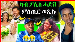 🔴ቀታሊ መርዓት ቃሉ ሂቡ  ኣቀታትላ መርዓት ምስጢር ወጺኡ  eritrean movie  eritrean film 2024 [upl. by Aremihc]