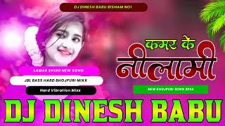 Kamar Ke Tohar Nilami Hoi Samar Singh Bhojpuri Song Hard Vibration Mixx Dj Bassking [upl. by Akaya]