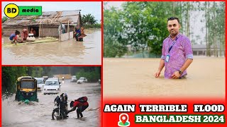 Again terrible flood in Bangladesh 2024 বাংলাদেশে আবারও ভয়াবহ বন্যা ২০২৪ [upl. by Lengel]