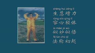 Falun Dafa Exercises Demonstrated by Master Li Hongzhi 2 hours [upl. by Ribal]