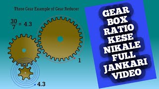 Gear box ratio kaise nikale gear ratio in hindi [upl. by Navinod397]