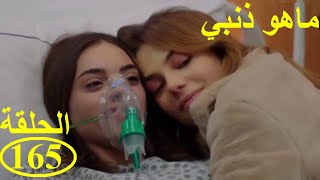 Mahou dhanbi episode165ماهوذنبي الحلقة [upl. by Rabbaj569]