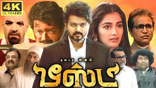 Beast Full Movie In Tamil  Vijay  Pooja Hegde  Selvaraghavan  VTV Ganesh  360p Facts amp Review [upl. by Nniw]