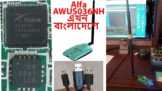 Alfa AWUS036NH WIFI Adapter Bangladesh Ralink RT3070  RT3070l Kali Linux [upl. by Ellenrad]