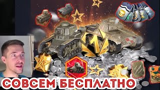 КАК ЗАБРАТЬ МАКСИМУМ НАГРАД В СОБЫТИИ quotСТАРАЯ ГВАРДИЯquot МС1 и PUDEL WOT BLITZ [upl. by Stephannie134]