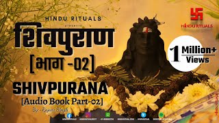 संपूर्ण शिवपुराण भाग  02  Complete Shivpuran Part 02  Shivpuran Audio Book by Rajeev Singh [upl. by Sanferd715]