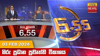 හිරු සවස 655 ප්‍රධාන ප්‍රවෘත්ති ප්‍රකාශය  Hiru TV NEWS 655 PM LIVE  20240203  Hiru News [upl. by Elnukeda]