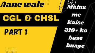 How to make 310 marks as a base in CGL amp CHSL tier 2 exam [upl. by Kokoruda647]