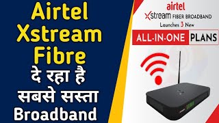 Airtel Xstream Fibre आपको दे रहा है सबसे सस्ता Broadband  लेकिन सोच समझकर लेना होगा [upl. by Inat93]