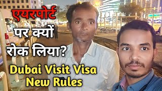 Airport Par Jane Se Pahle Dekh lo ye Video  Dubai Visit Visa New Update 🇦🇪 🇦🇪 UAE [upl. by Diahann]