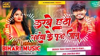 Ashish Nandan ke gana DJ song chhath ke Chauhan rkamresh [upl. by Davie881]