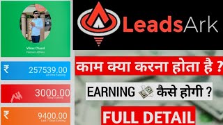 Leadsark  Affiliate Marketing  काम क्या करना होता है [upl. by Meuser]