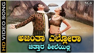 Ajanta Ellora  Video Song  Nenapirali  Prem Kumar  Varsha  Vijay Jesudas  Hamsalekha [upl. by Aicinod]