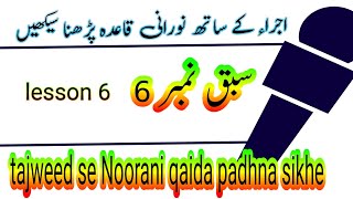 Noorani Qaida lesson 6Noorani qaida tajweed se padhna sikhen How to Read Noorani Qaida [upl. by Hawker827]