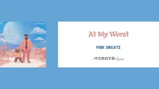 Pink Sweat  At My Worst中文歌詞字幕Lyrics [upl. by Nerual956]