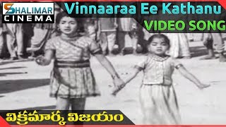 Vikramarka Vijayam Telugu Movie  Vinnaaraa Ee Kathanu Video Song  Ramakrishna  ShalimarCinema [upl. by Ayaladnot]