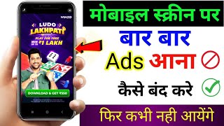 add kaise band kare 2024  mobile me add kaise band kare  phone me add kaise band kare ads Problam [upl. by Wylde405]