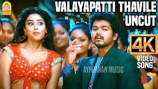 Valayapatti Thavile  UnCut  4K Video Song  வளையப்பட்டி தவிலே  Azhagiya Tamil Magan  Vijay [upl. by Rudelson]