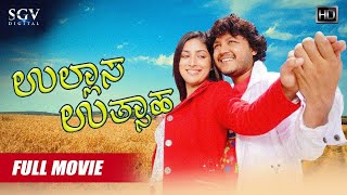 Ullasa Utsaha  Kannnada Full Movie  Ganesh Yami Gautam Rangayana Raghu Sharan Sadhu Kokila [upl. by Hsepid]