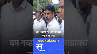 Madhurima Raje यांनी अर्ज मागे घेताच satej Patil संतापले । kolhapur uttar vidhansabha [upl. by Pappano938]