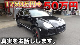 【激安中古車】ポルシェカイエンを50万円で買ったら訳あり車両だった Result of buying Porsche Cayenne for 500000 yen [upl. by Wilburn]