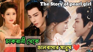 সমুদ্রের গভিরে মুক্তা উঠাতে যায় মেয়েটি 💔 The story of pearl girl chinese drama bangla explanation [upl. by Alih]