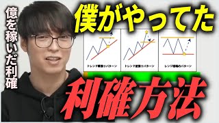 【億を稼いだ利確】僕がやっていた利益確定の方法を教えます【株式投資切り抜きtesutaデイトレスキャテスタ】 [upl. by Vona]