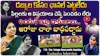 Youtuber The Telugu Housewife Sunitha Exclusive Interview  tththeteluguhousewife  Anchor Vyshu [upl. by Sallyann]